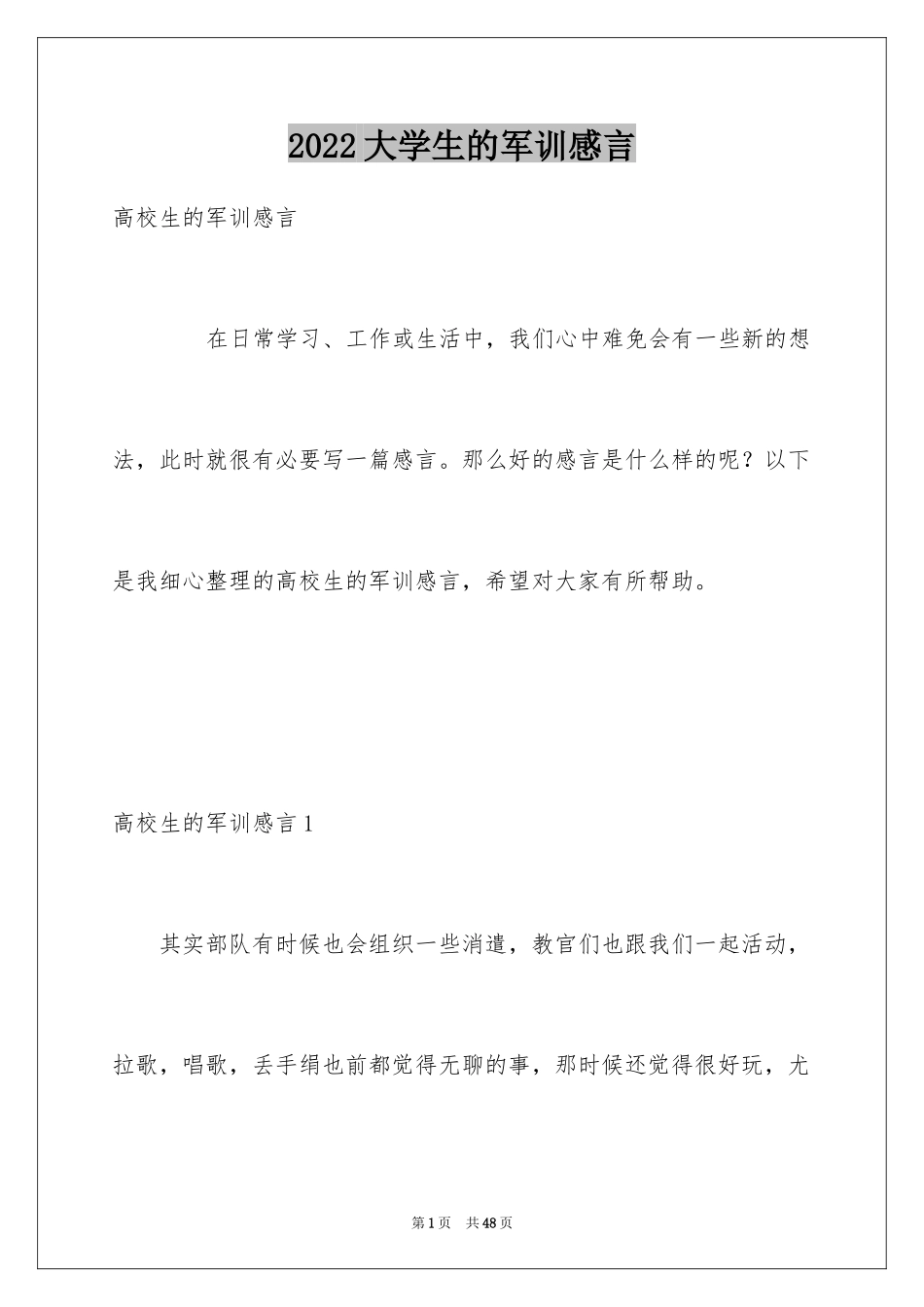 2024大学生的军训感言_第1页