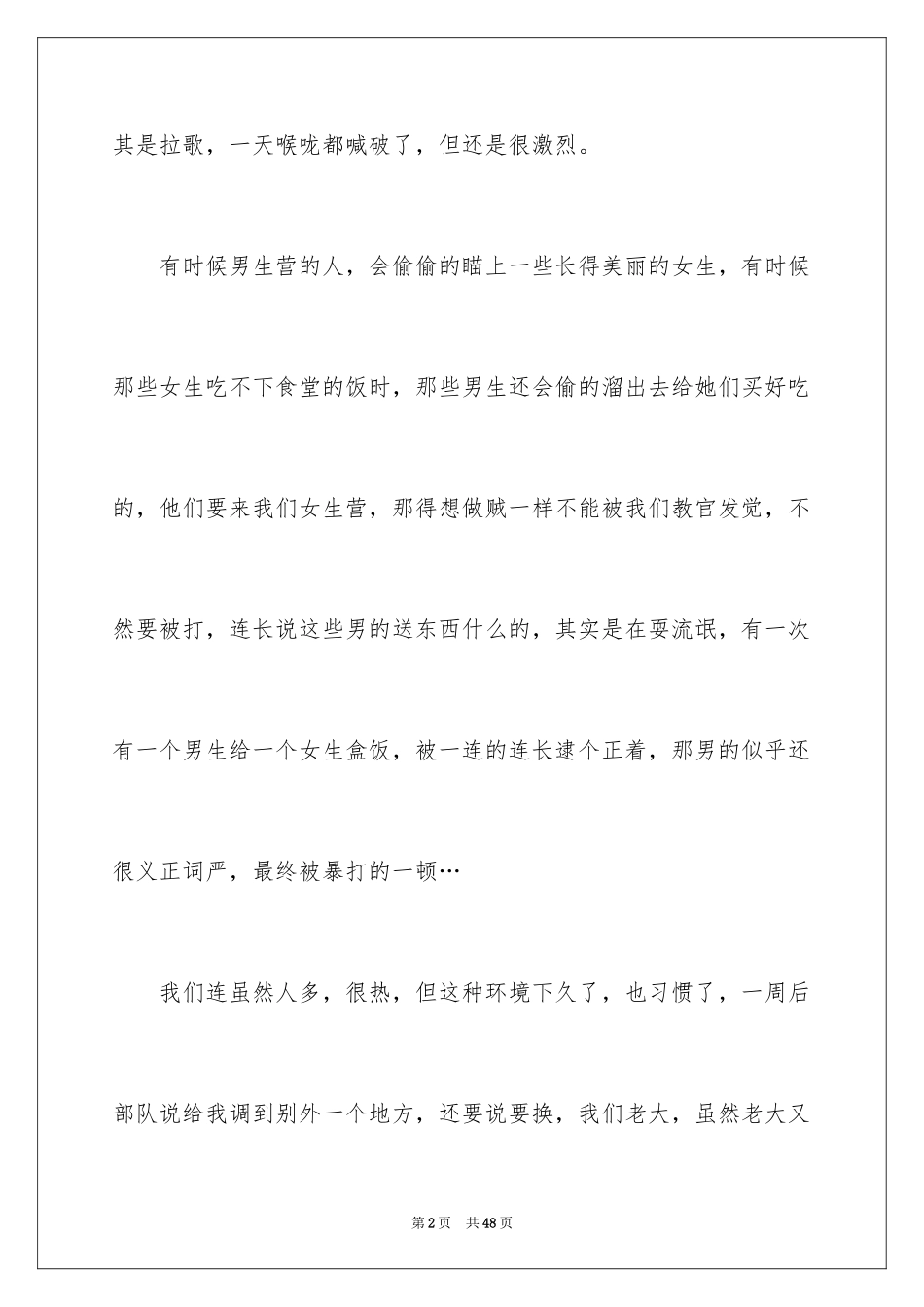 2024大学生的军训感言_第2页