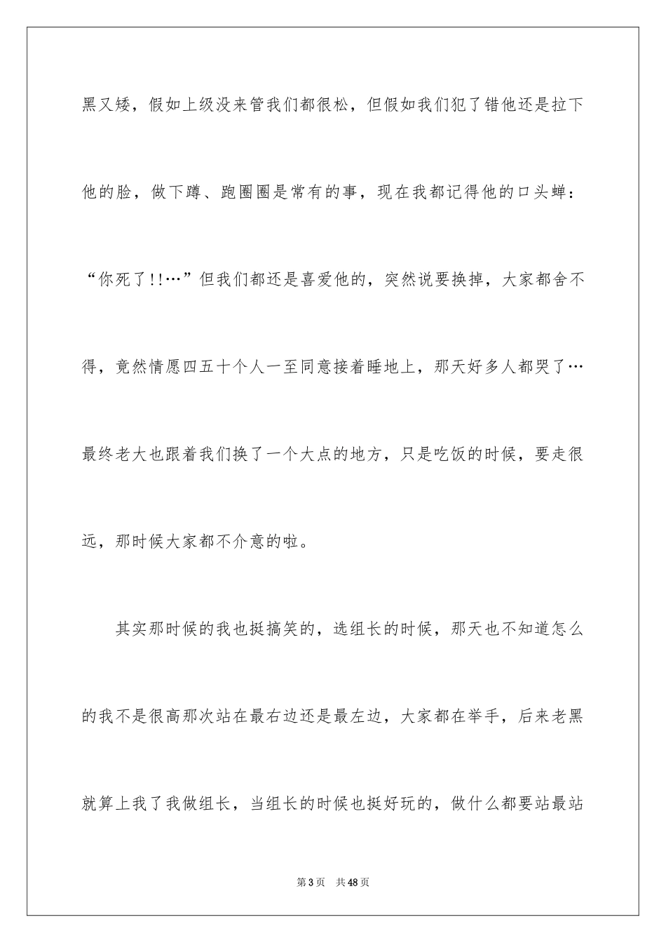 2024大学生的军训感言_第3页