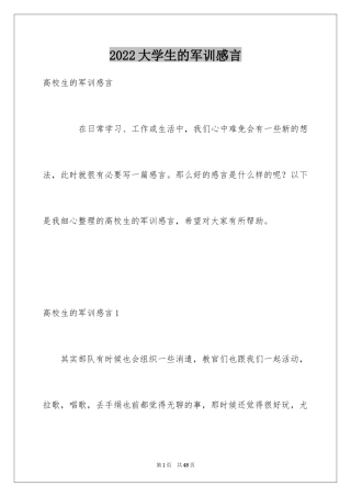 2024大学生的军训感言