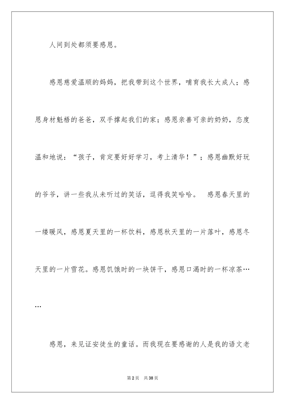 2024学生情感作文_2_第2页