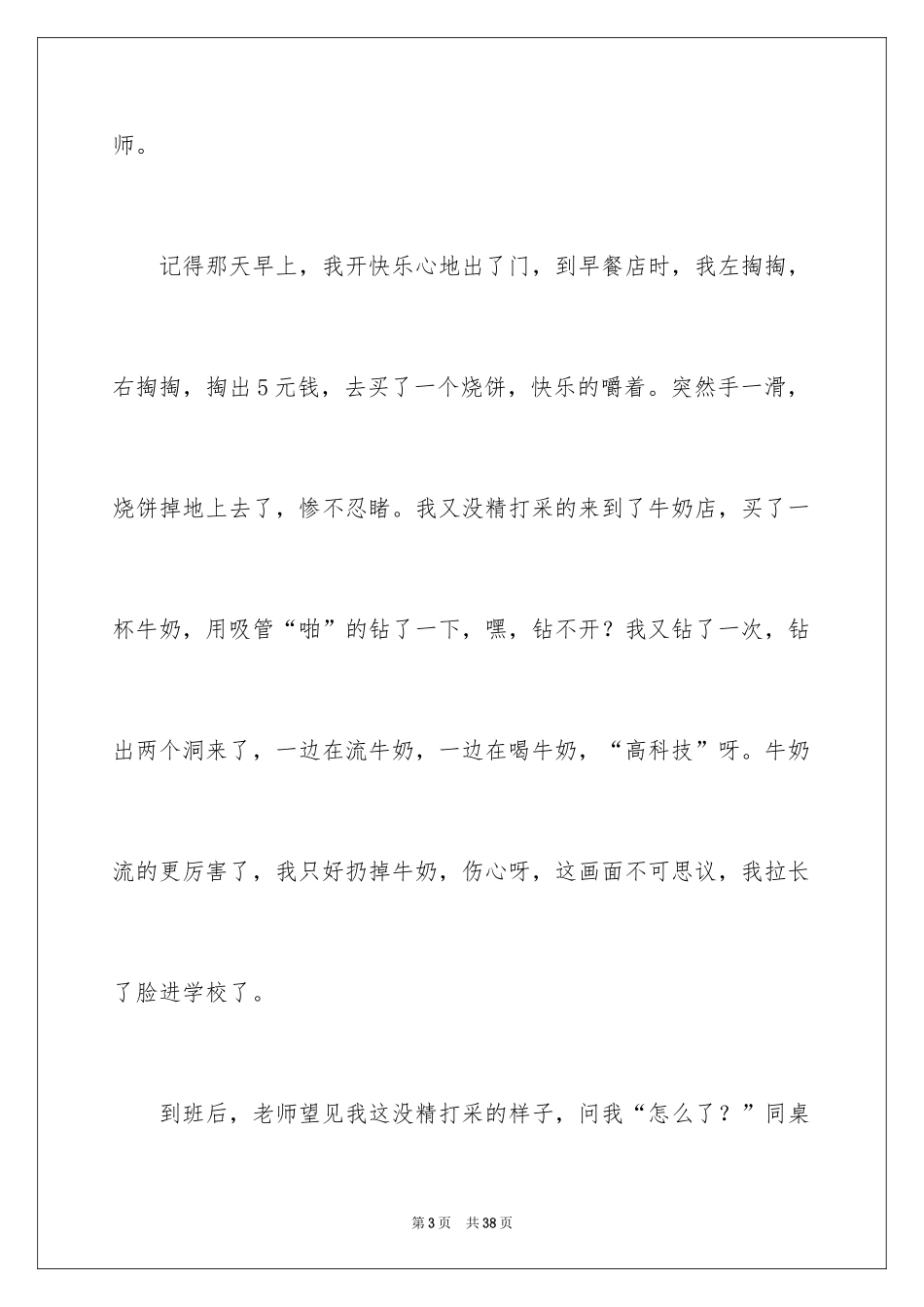 2024学生情感作文_2_第3页
