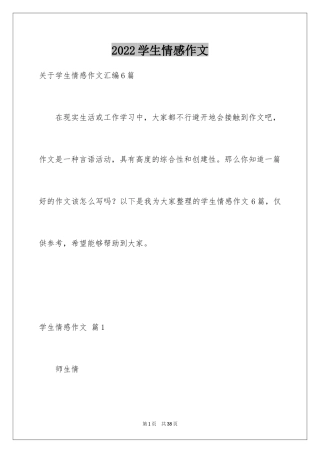 2024学生情感作文_2