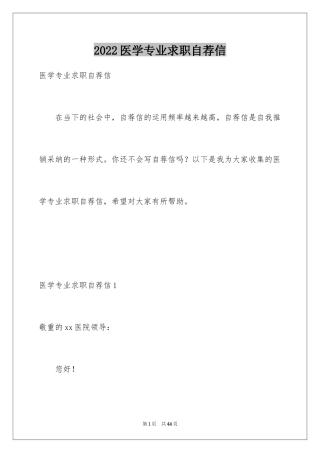 2024医学专业求职自荐信_12