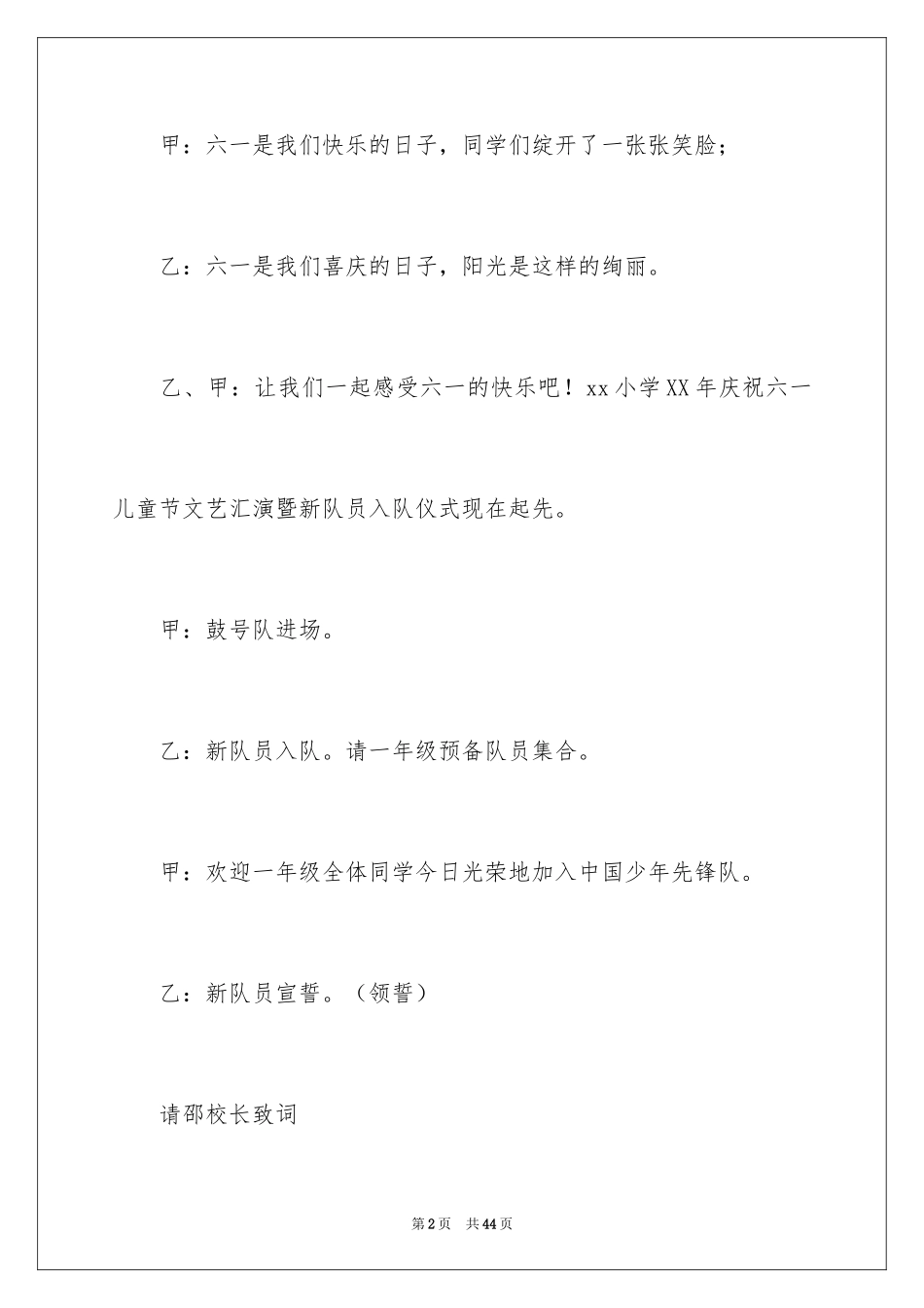 2024六一儿童节主持词_第2页