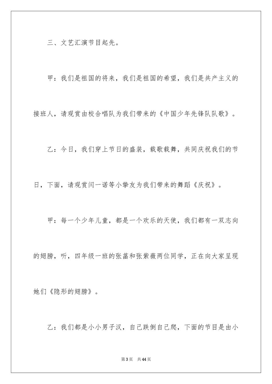 2024六一儿童节主持词_第3页