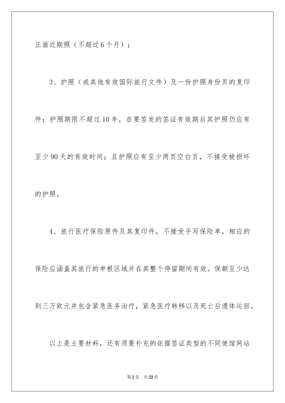 2024办理芬兰留学签证_第2页