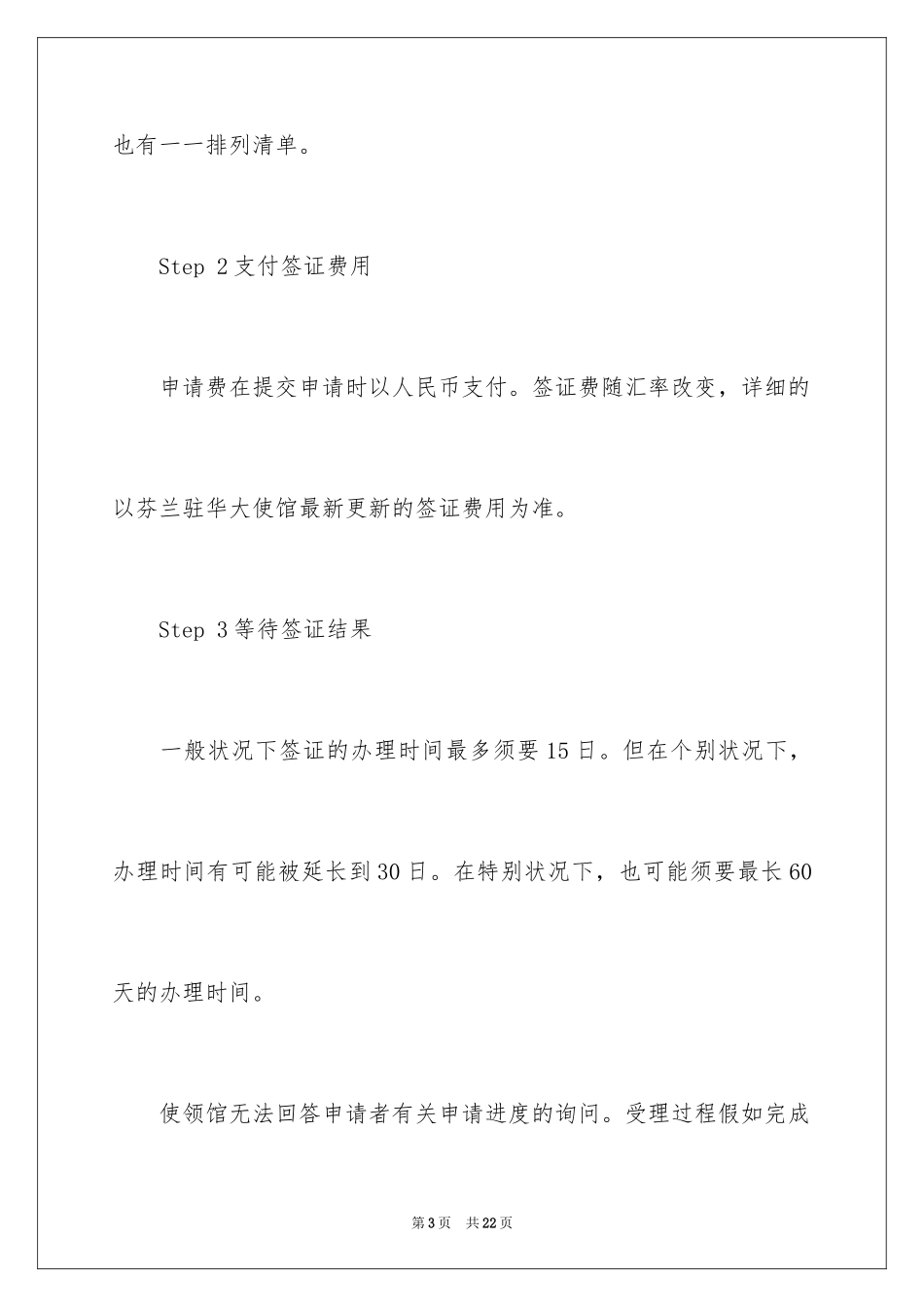 2024办理芬兰留学签证_第3页