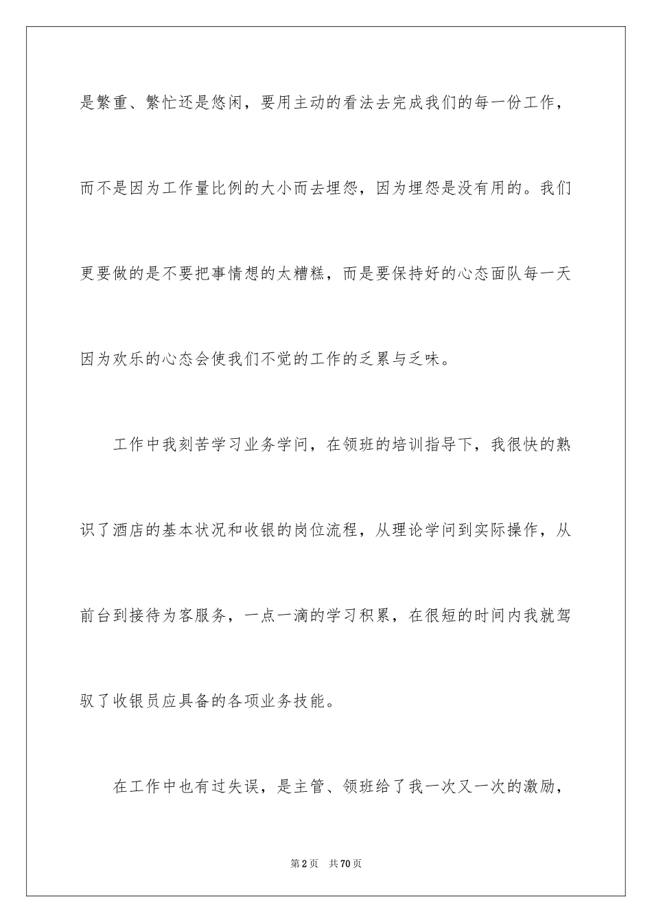 2024公司前台文员工作总结_1_第2页