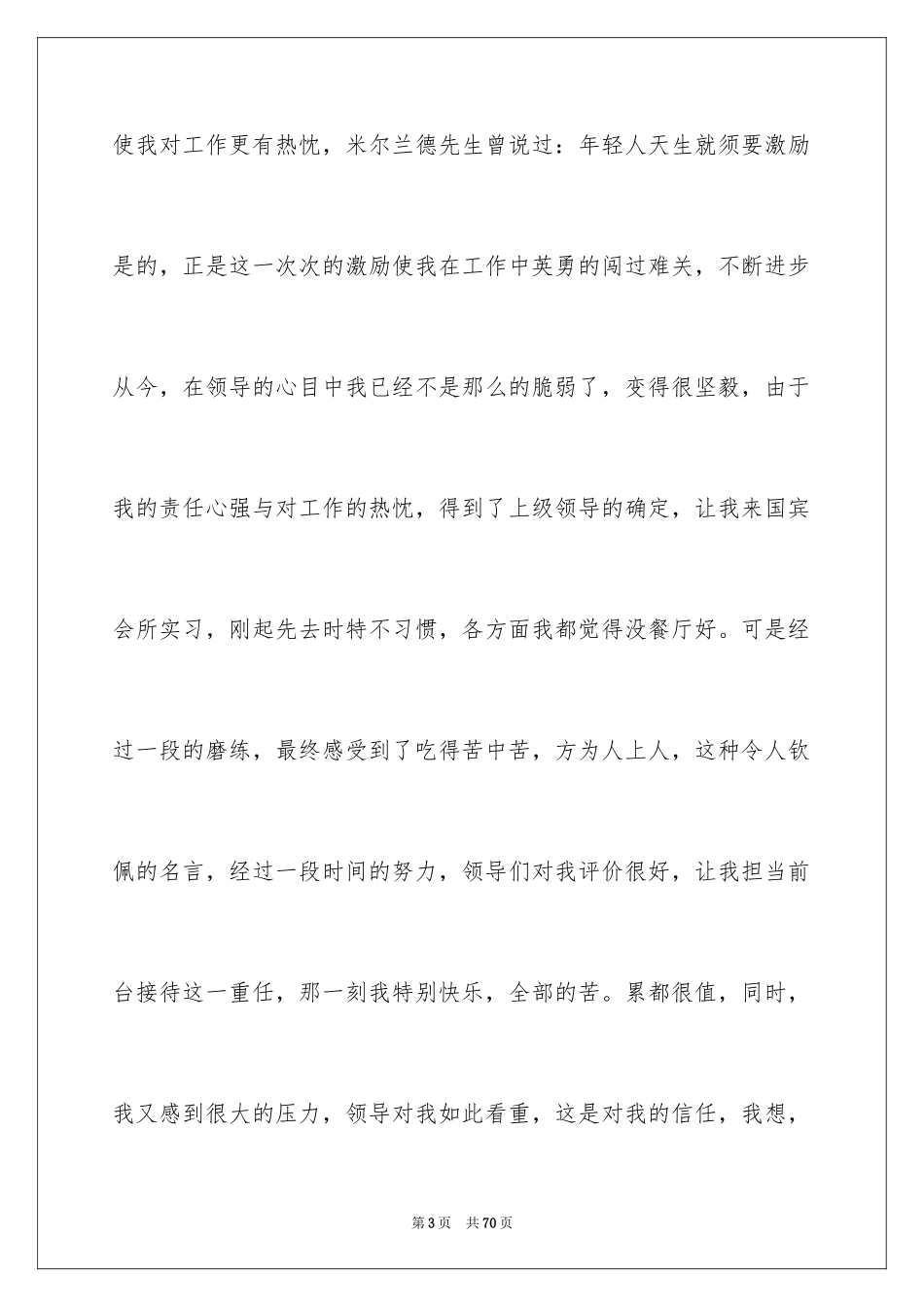 2024公司前台文员工作总结_1_第3页