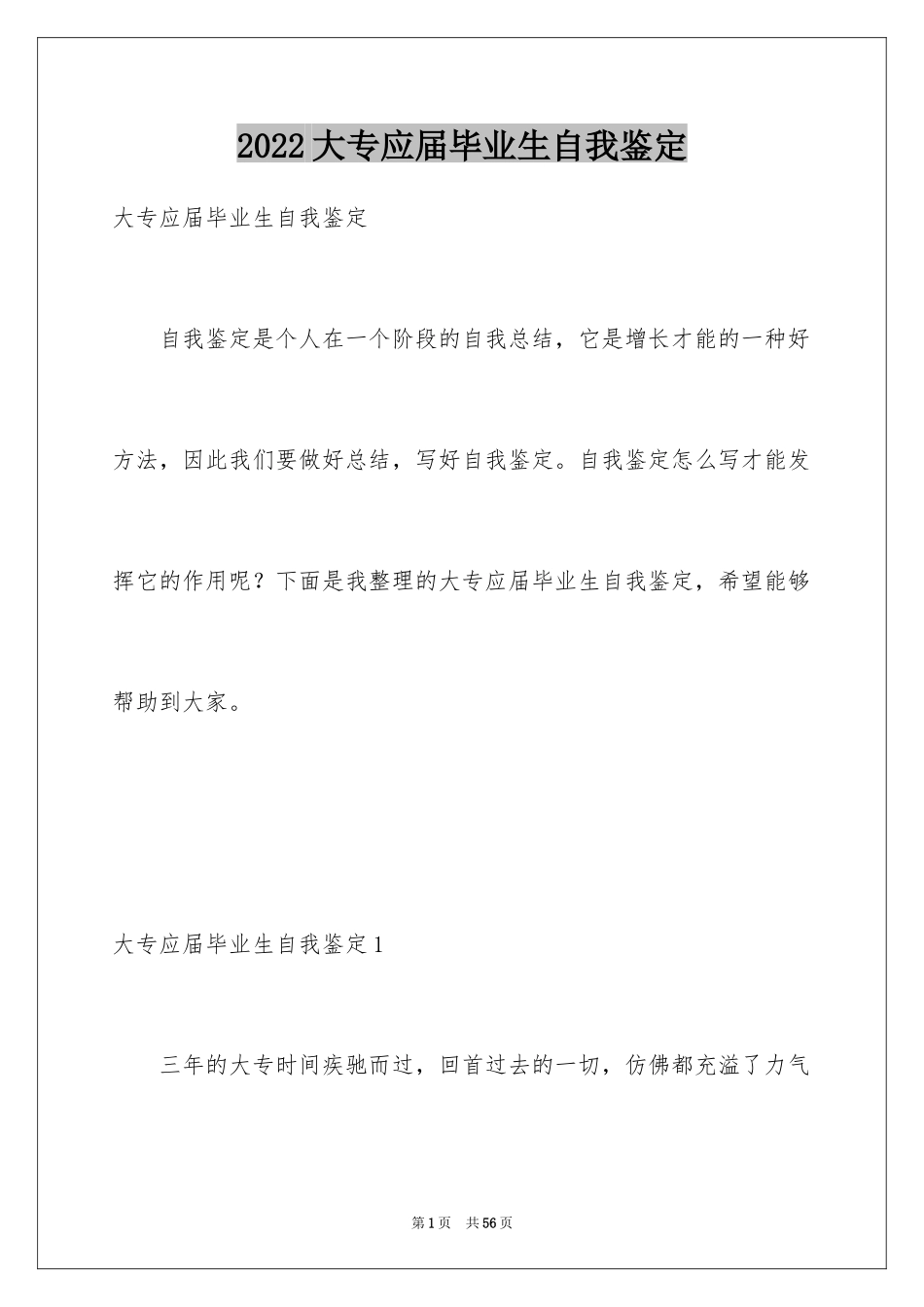 2024大专应届毕业生自我鉴定_2_第1页