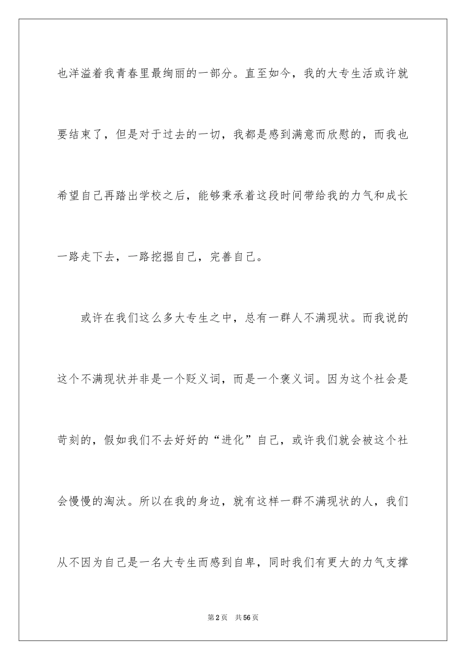 2024大专应届毕业生自我鉴定_2_第2页