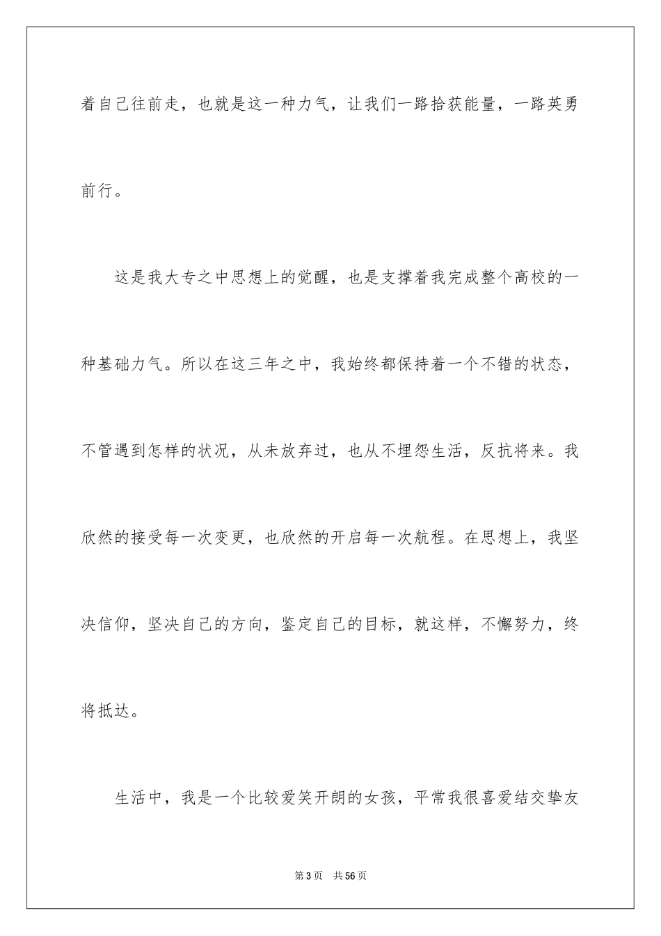 2024大专应届毕业生自我鉴定_2_第3页