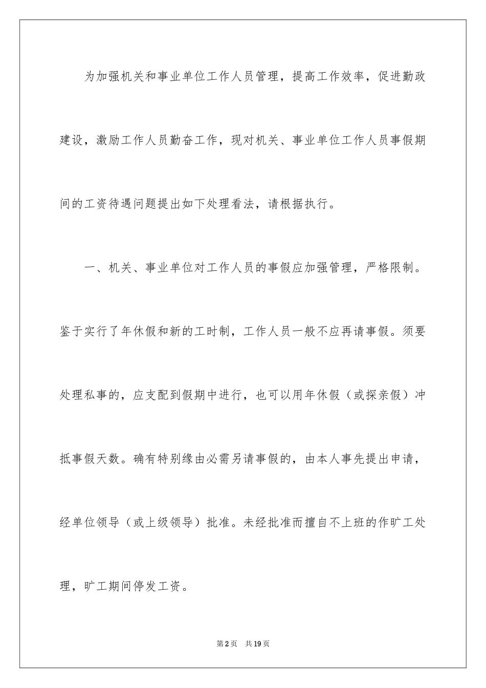 2024单位通知_17_第2页