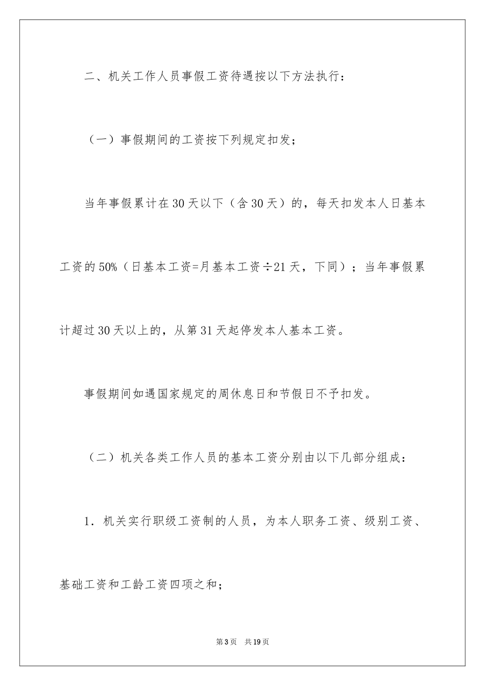 2024单位通知_17_第3页