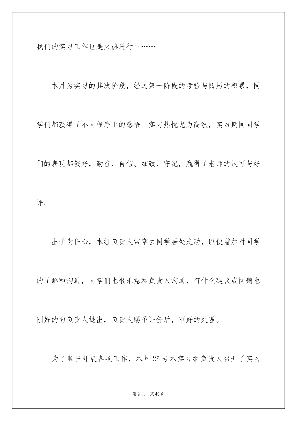 2024医院的实习报告_103_第2页