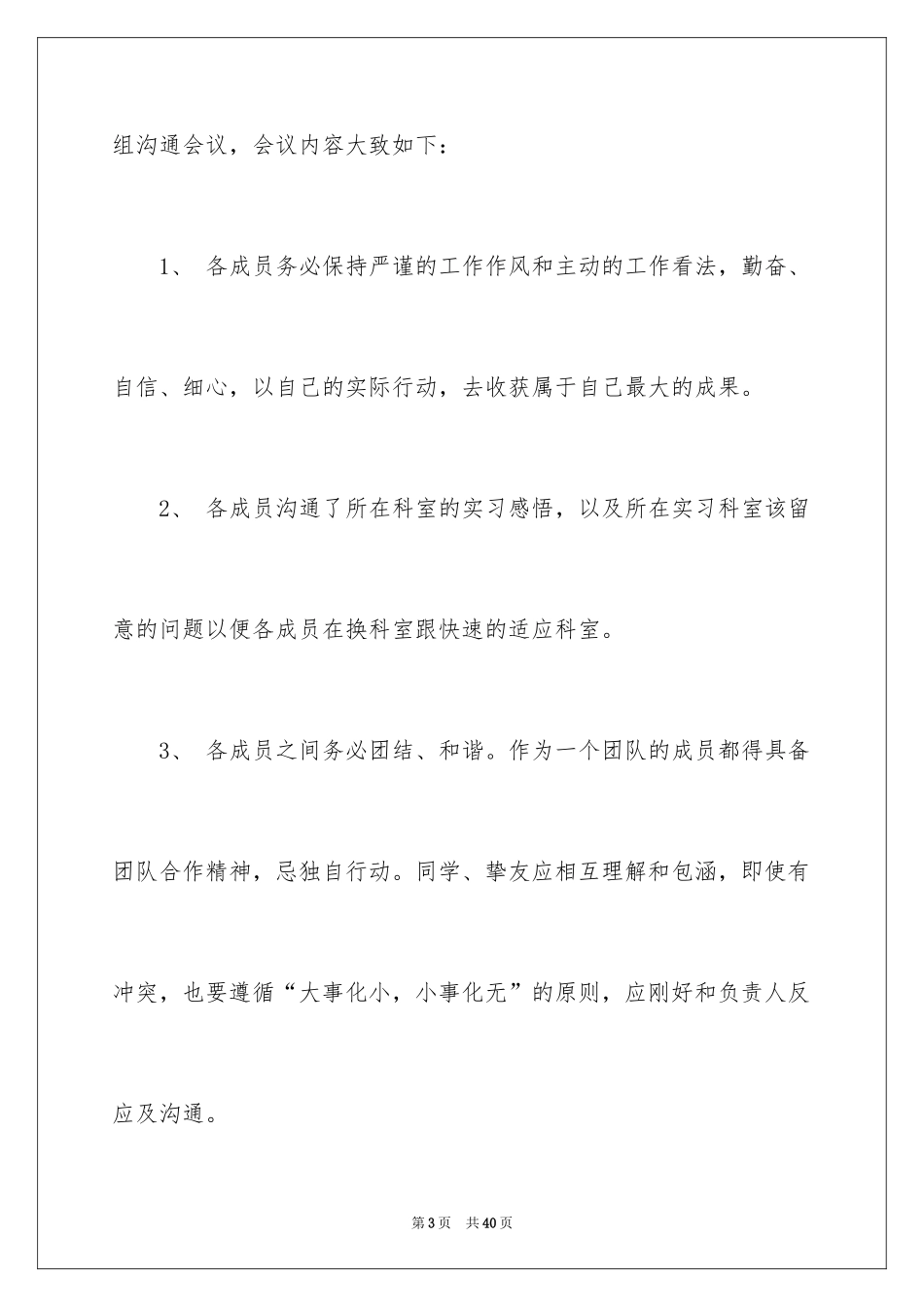2024医院的实习报告_103_第3页