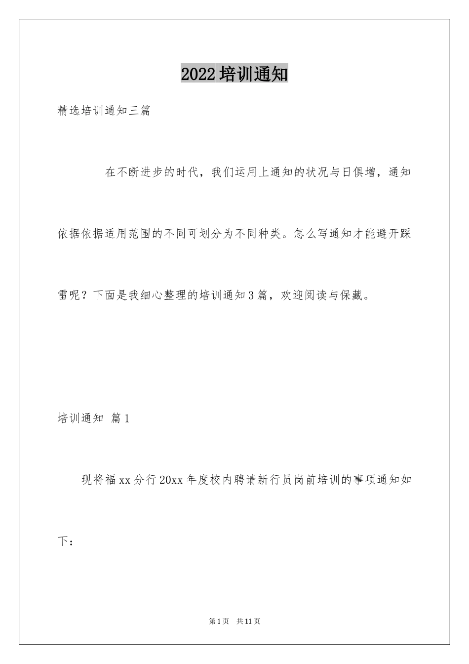 2024培训通知_51_第1页