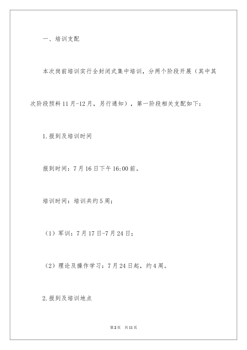 2024培训通知_51_第2页