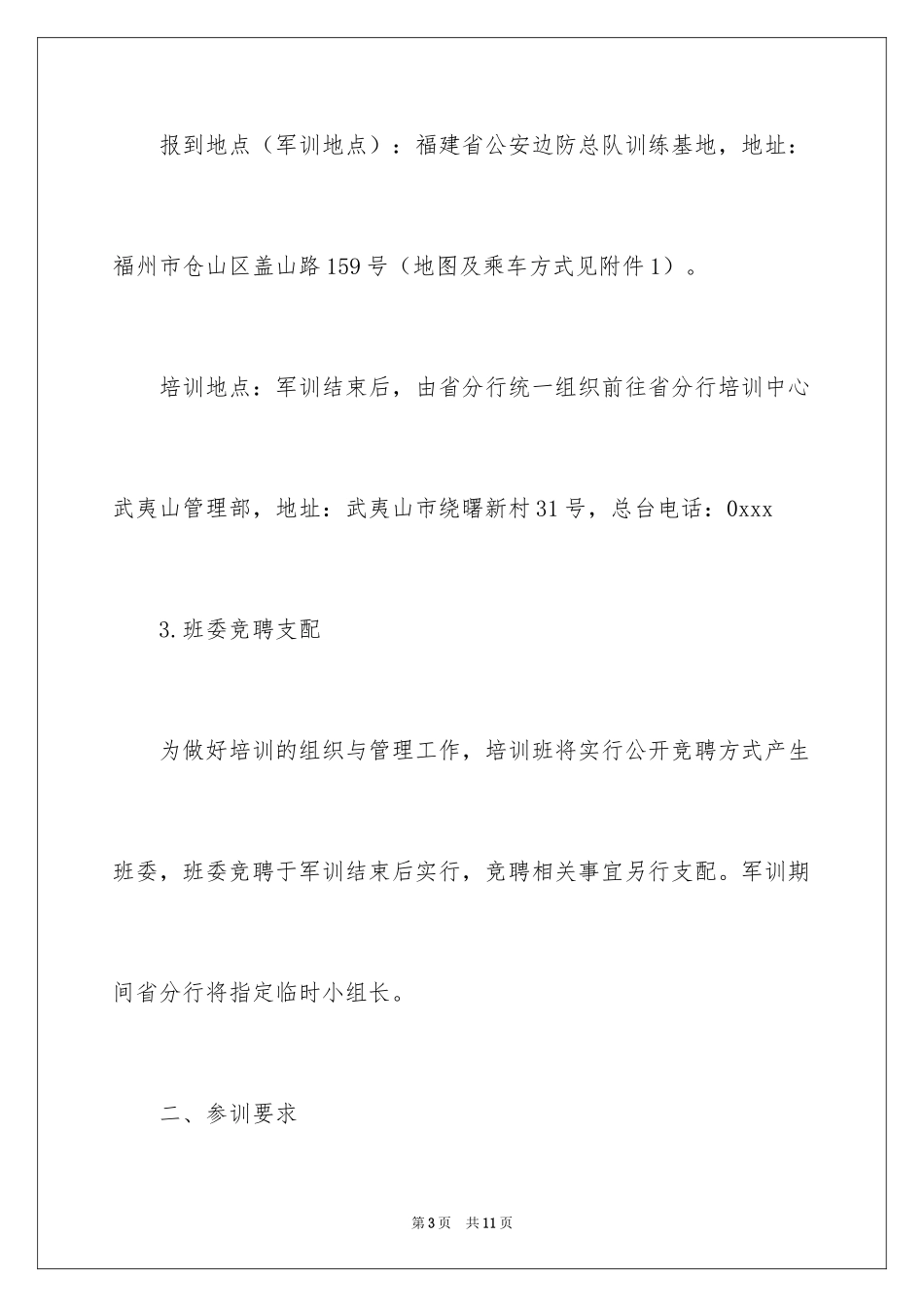 2024培训通知_51_第3页