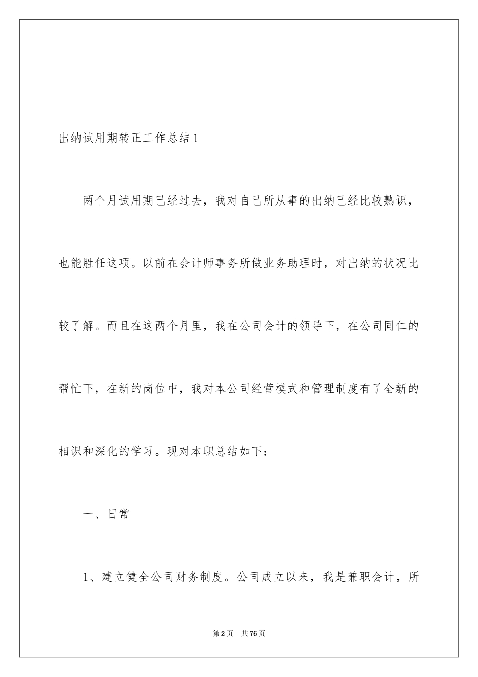 2024出纳试用期转正工作总结_第2页