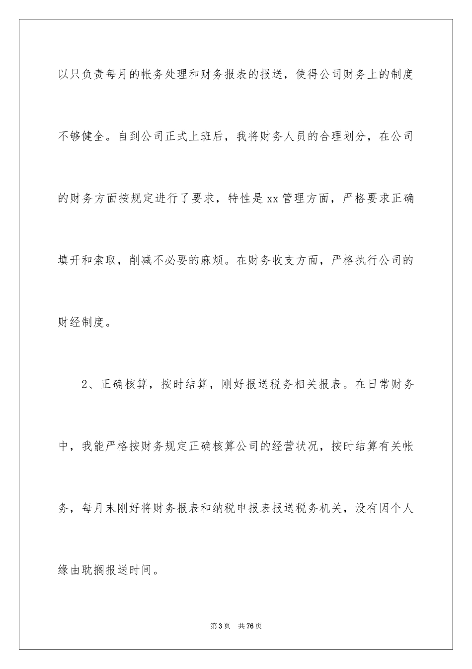 2024出纳试用期转正工作总结_第3页