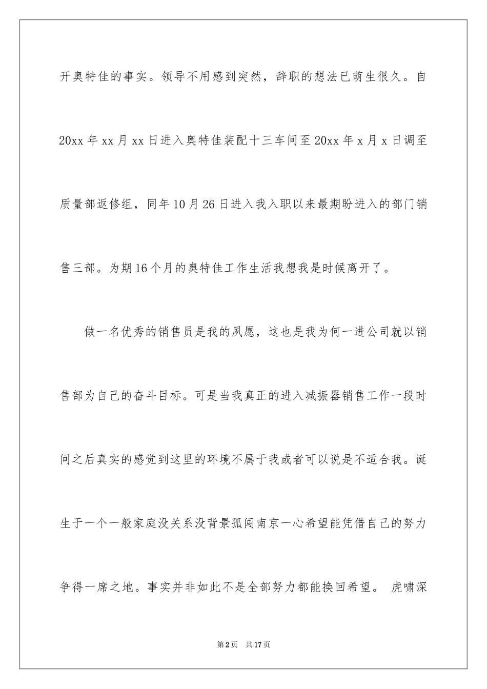 2024公司职员辞职报告_181_第2页