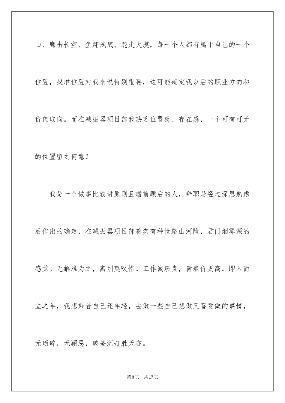 2024公司职员辞职报告_181_第3页