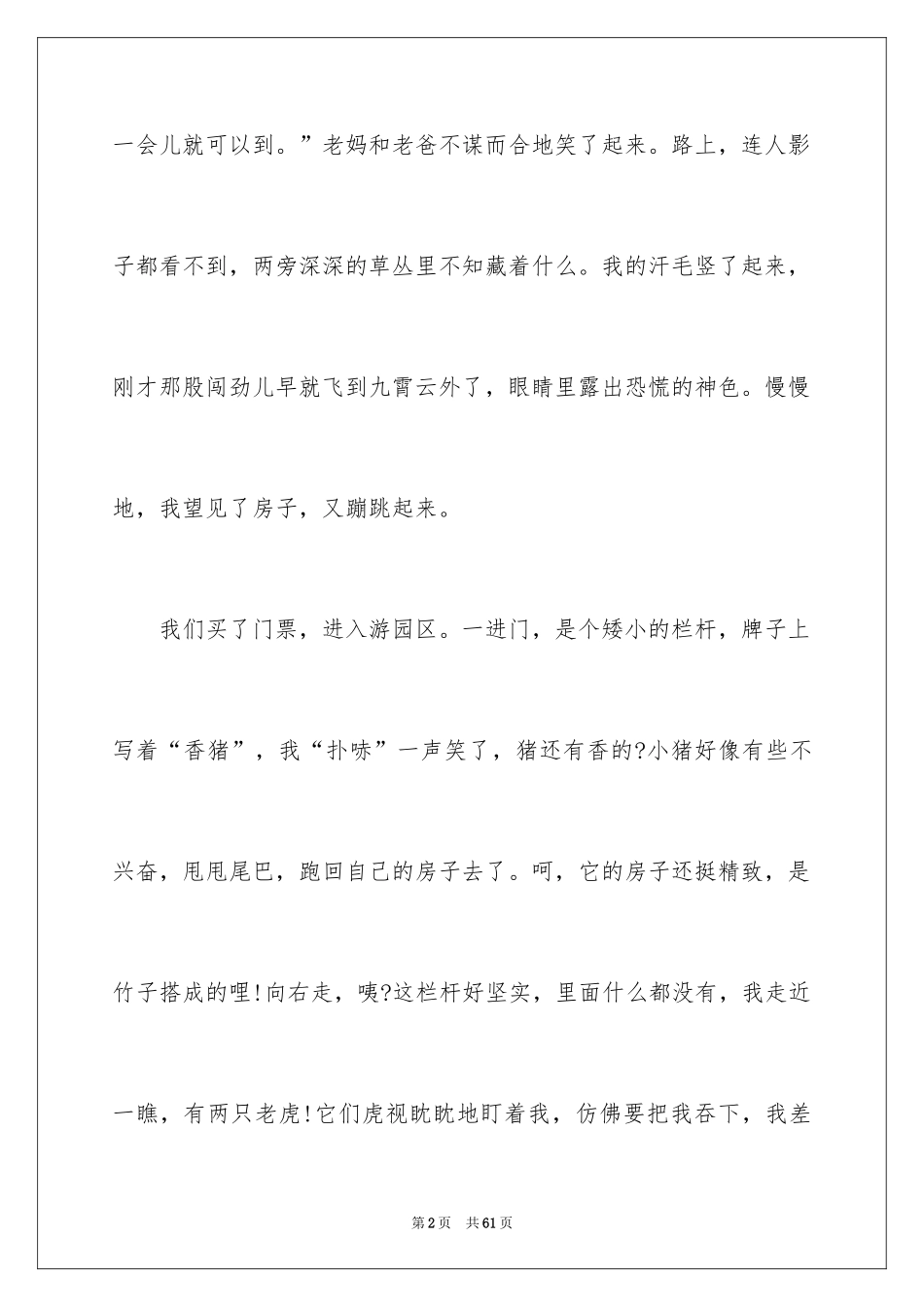 2024动物园一游_第2页