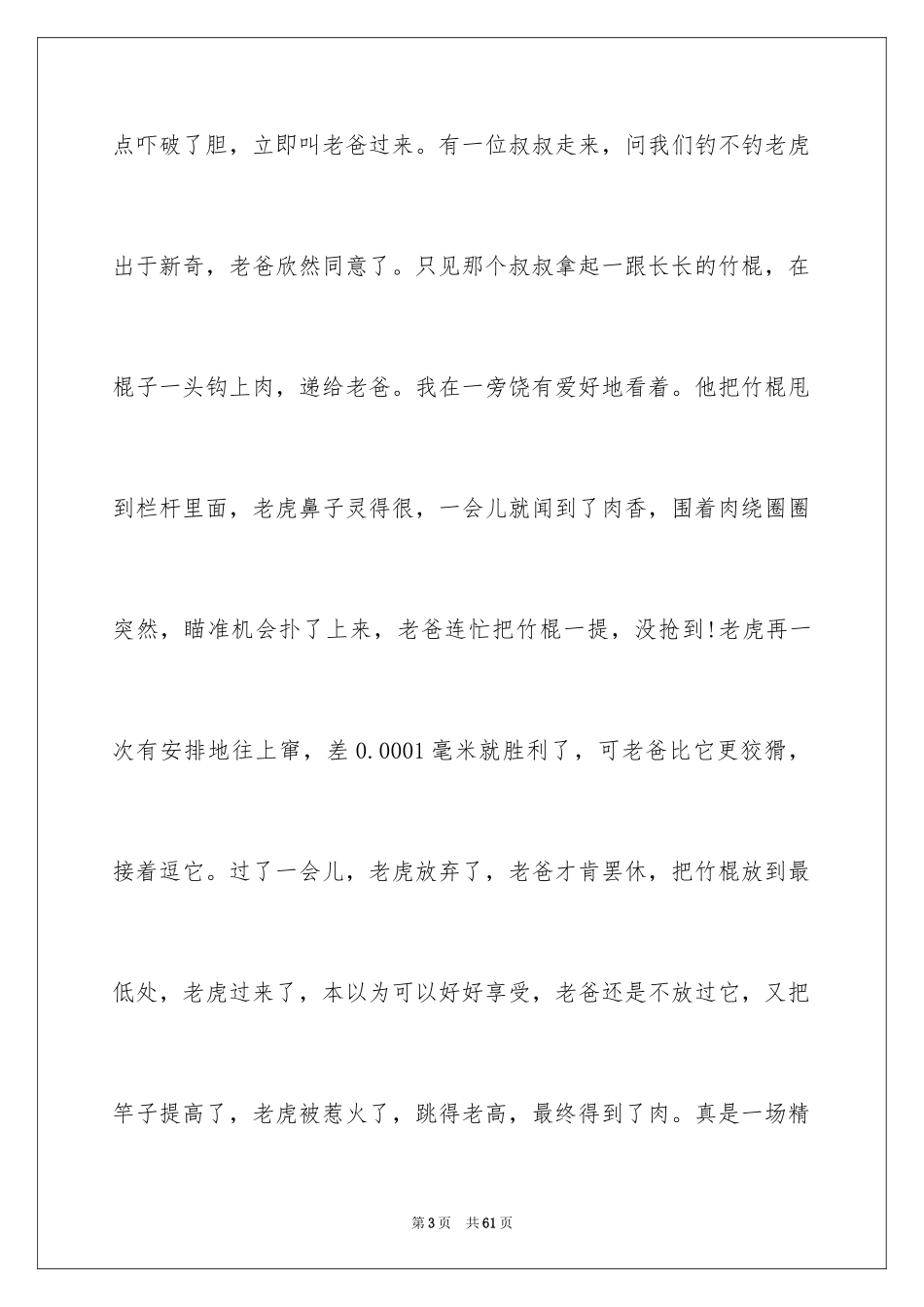 2024动物园一游_第3页