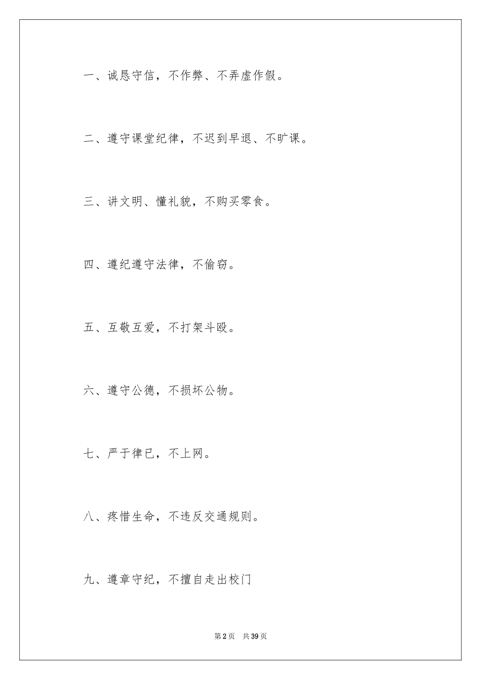 2024学生诚信承诺书_7_第2页