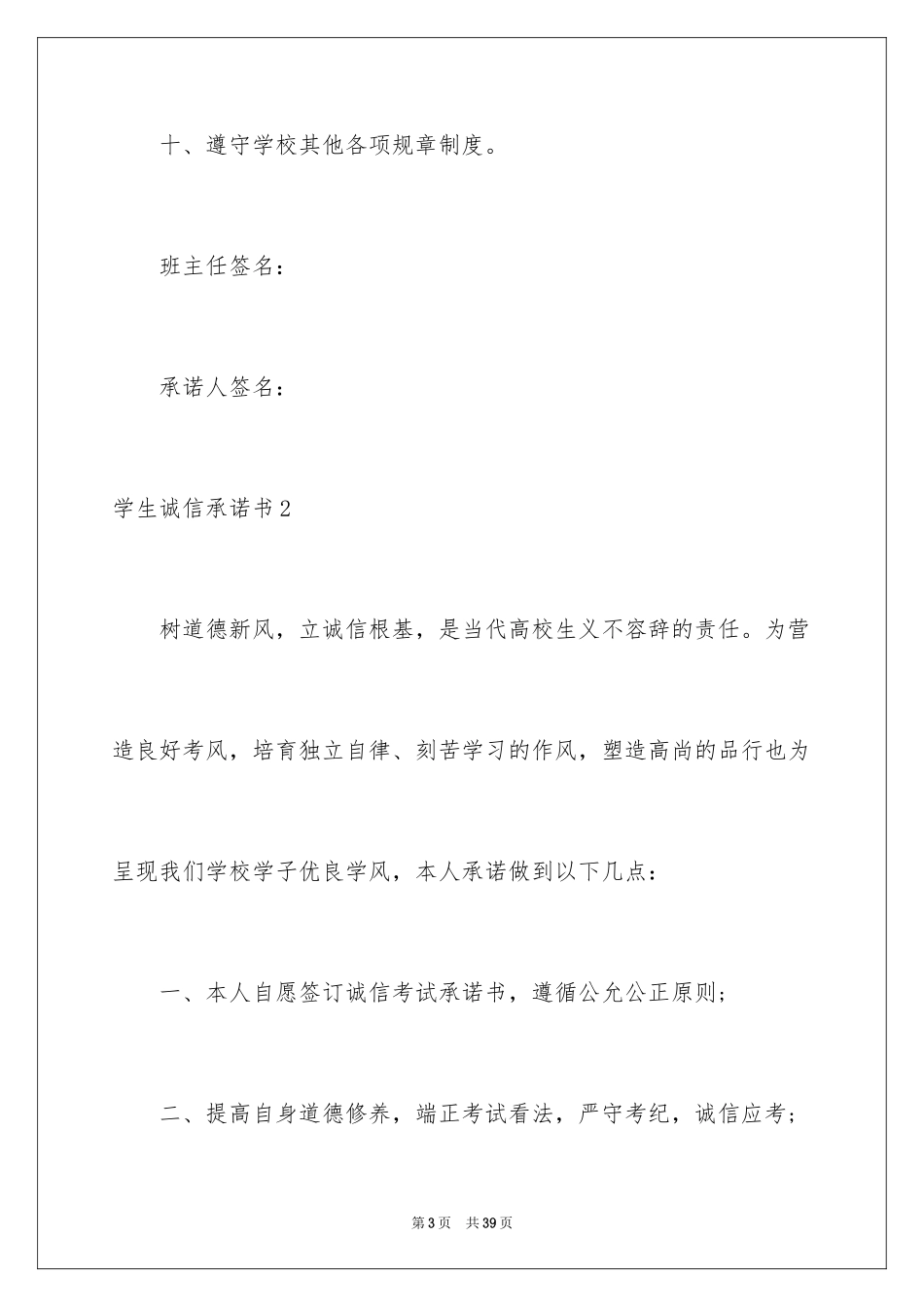 2024学生诚信承诺书_7_第3页