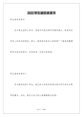 2024学生诚信承诺书_7