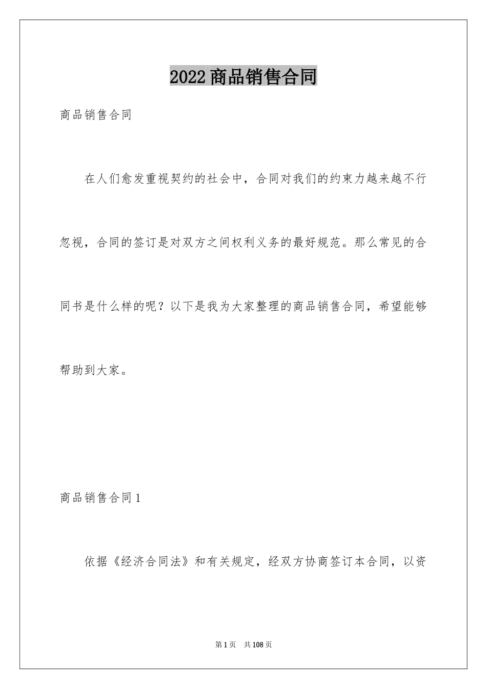 2024商品销售合同_140_第1页