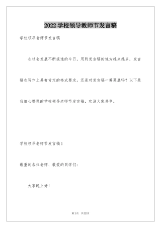 2024学校领导教师节发言稿