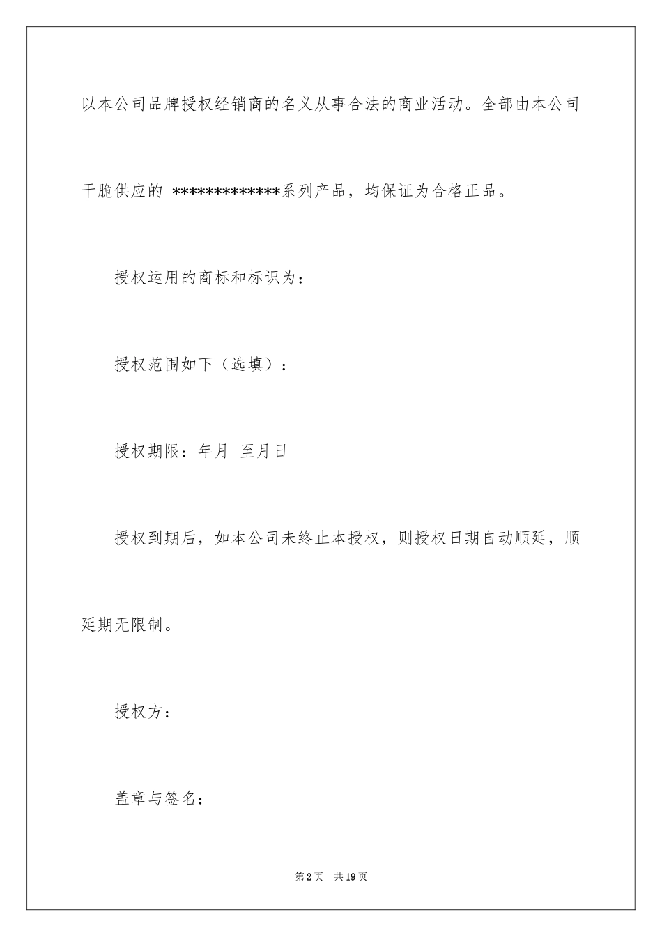 2024品牌授权证明书_第2页