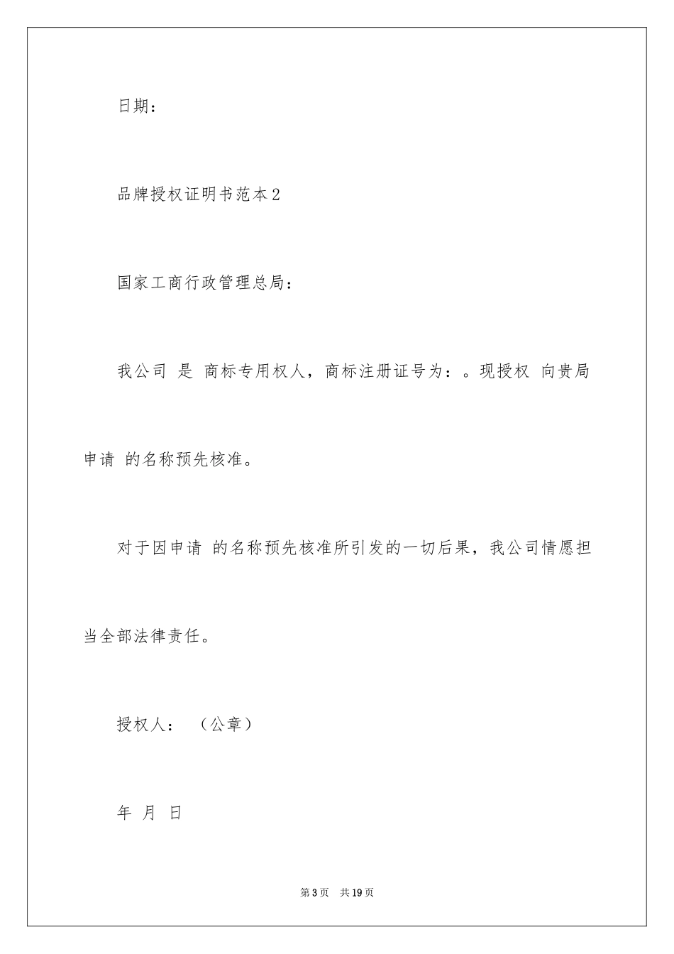 2024品牌授权证明书_第3页