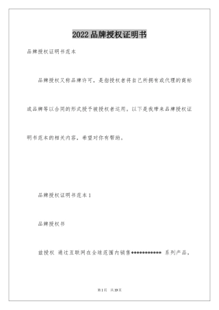 2024品牌授权证明书