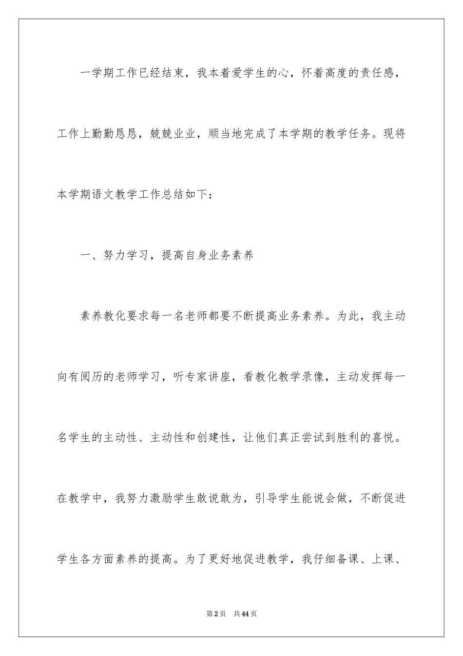 2024四年级语文教学工作总结_26_第2页