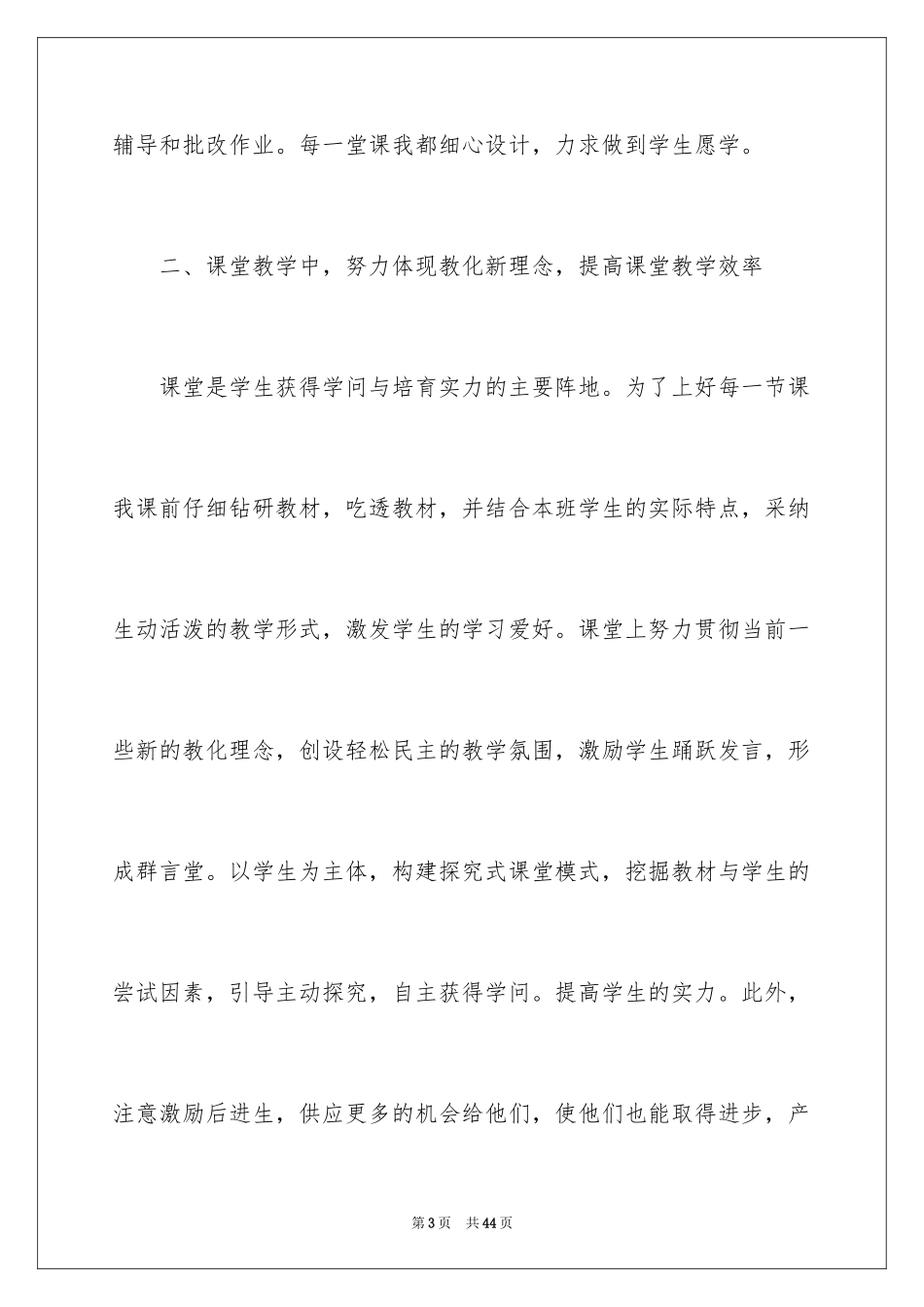 2024四年级语文教学工作总结_26_第3页