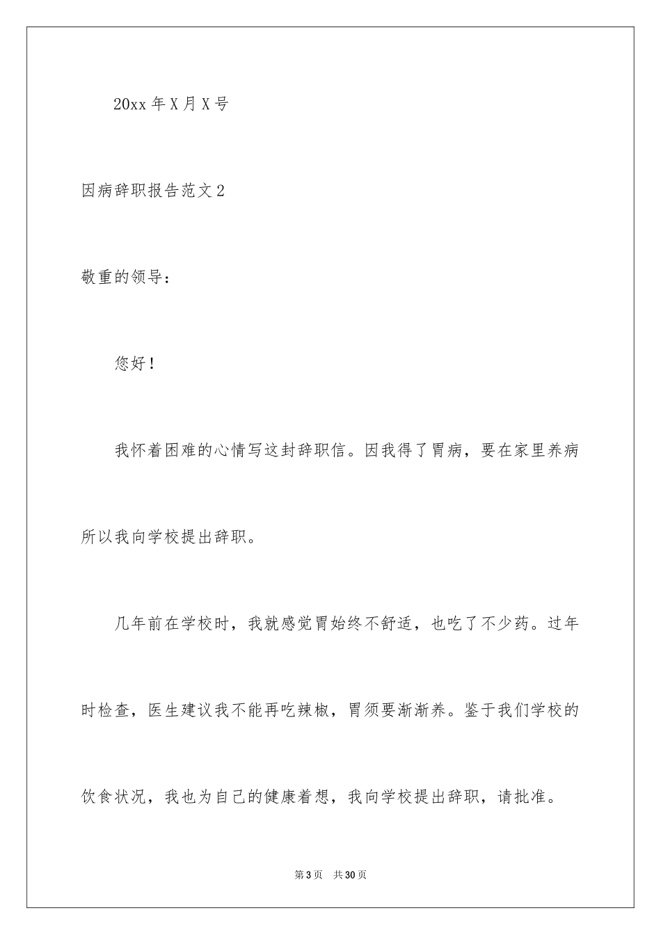 2024因病辞职报告_19_第3页