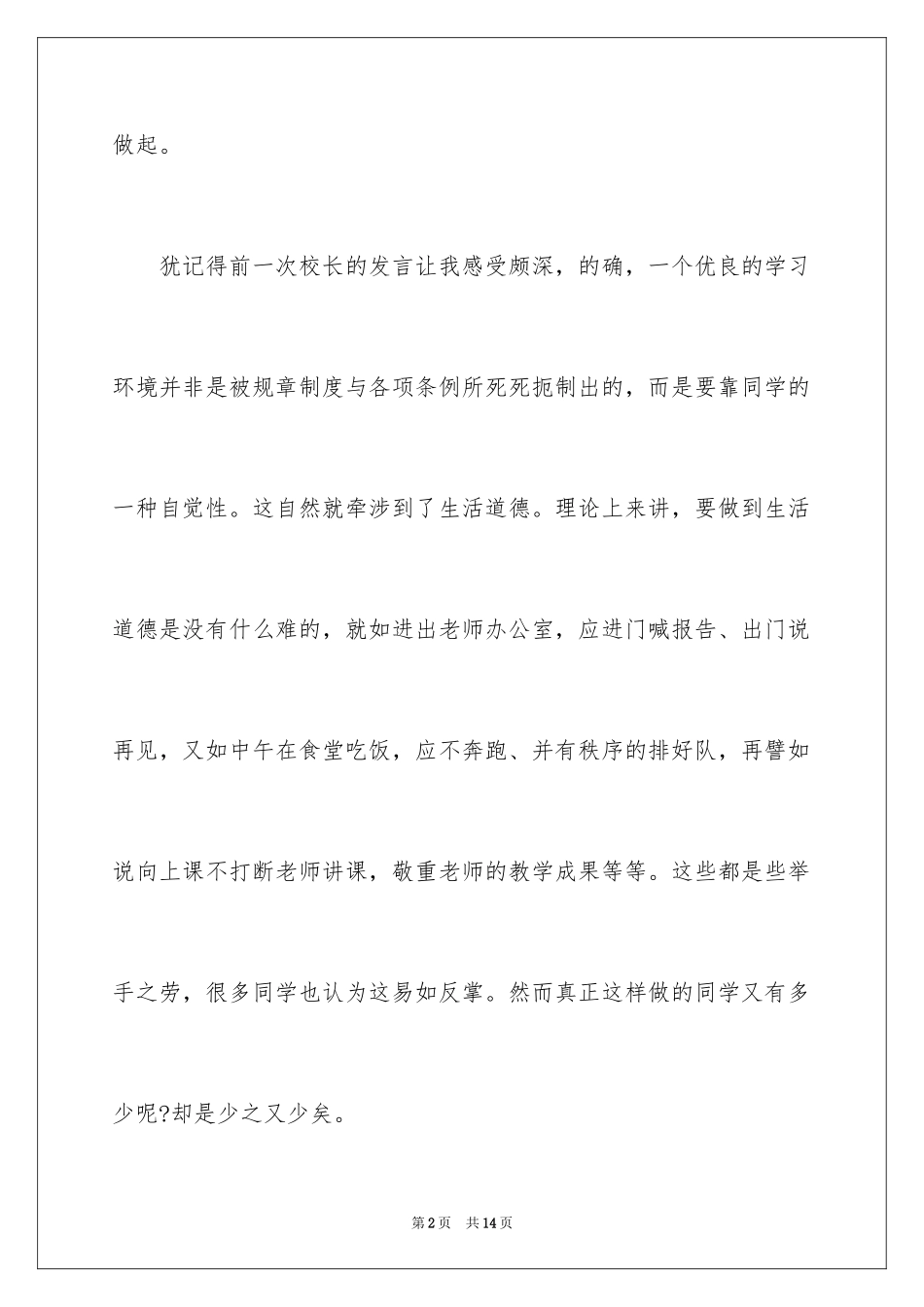 2024孝亲尊师演讲稿_第2页