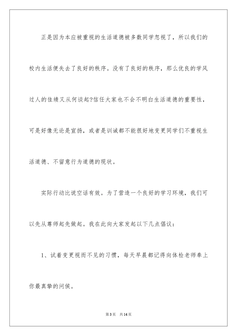 2024孝亲尊师演讲稿_第3页
