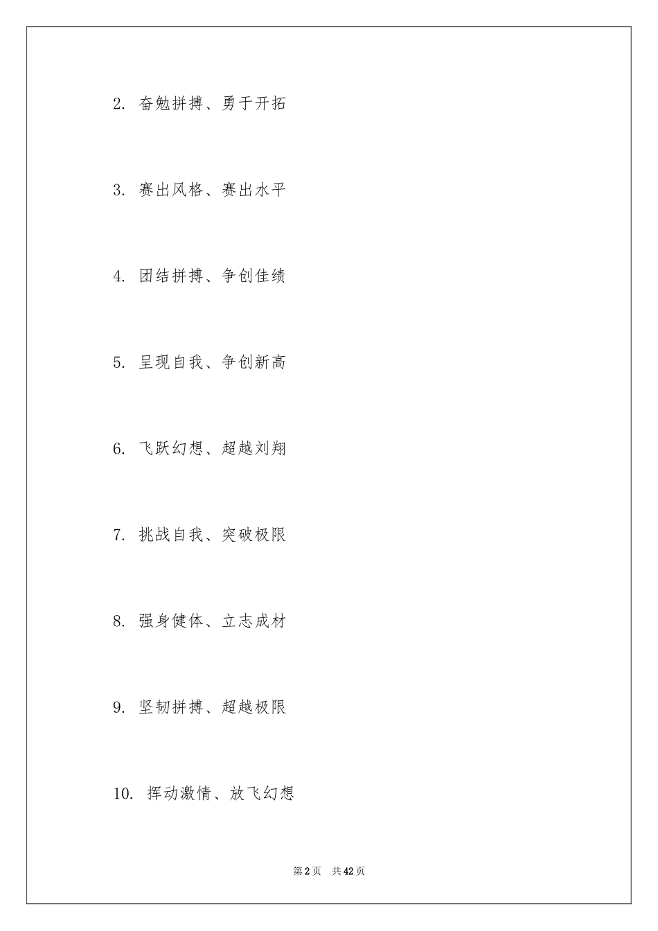 2024冬季运动会口号_第2页