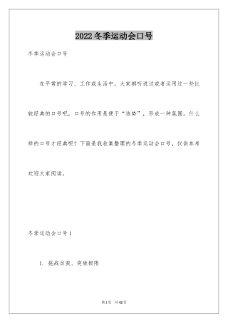 2024冬季运动会口号