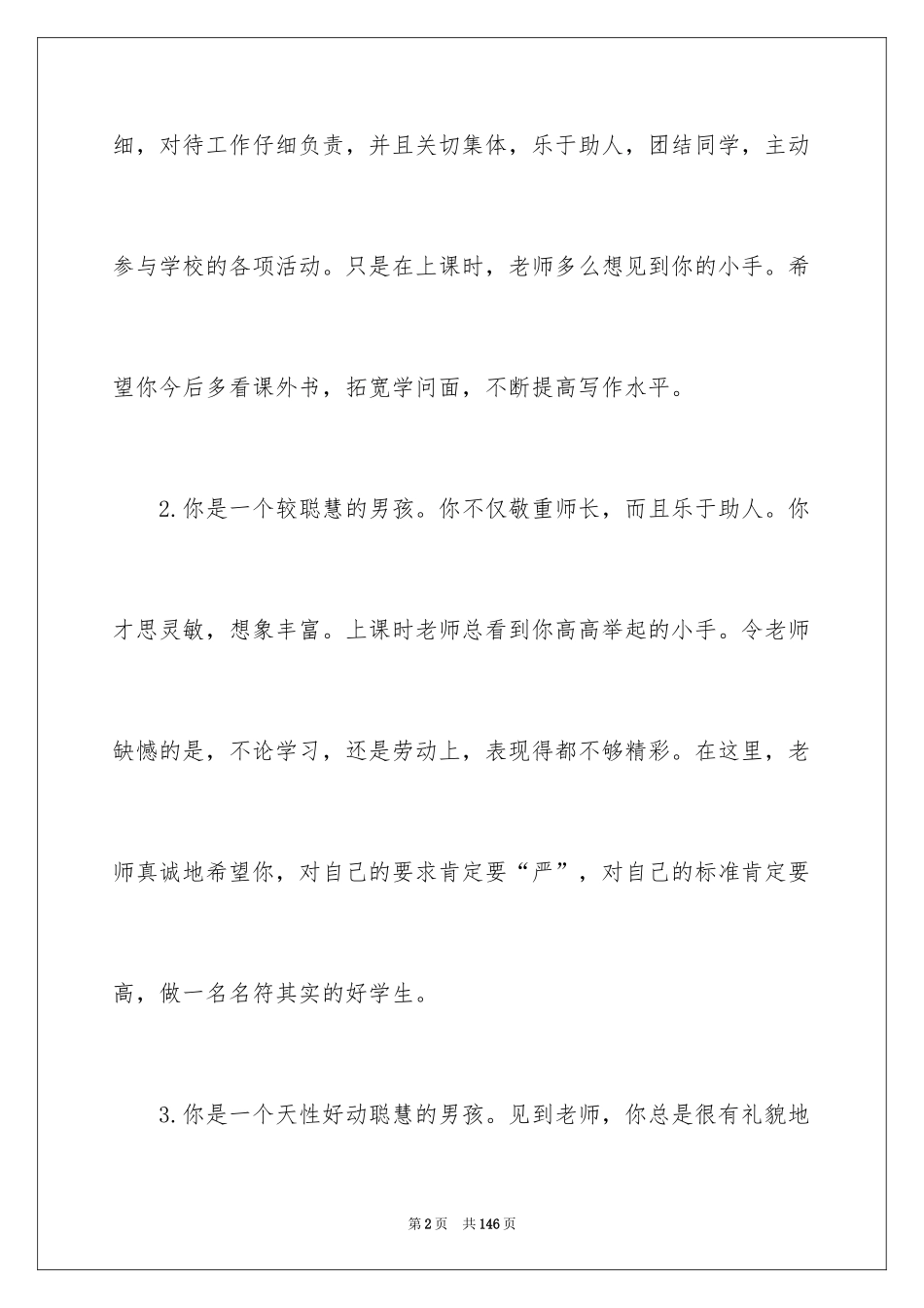 2024后进生评语_10_第2页