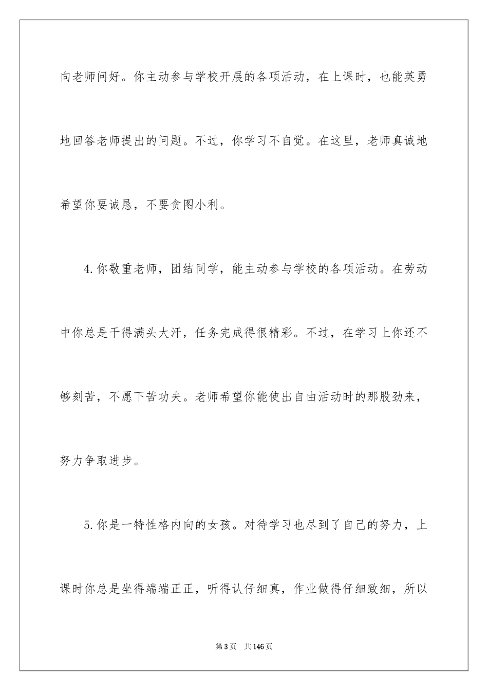 2024后进生评语_10_第3页