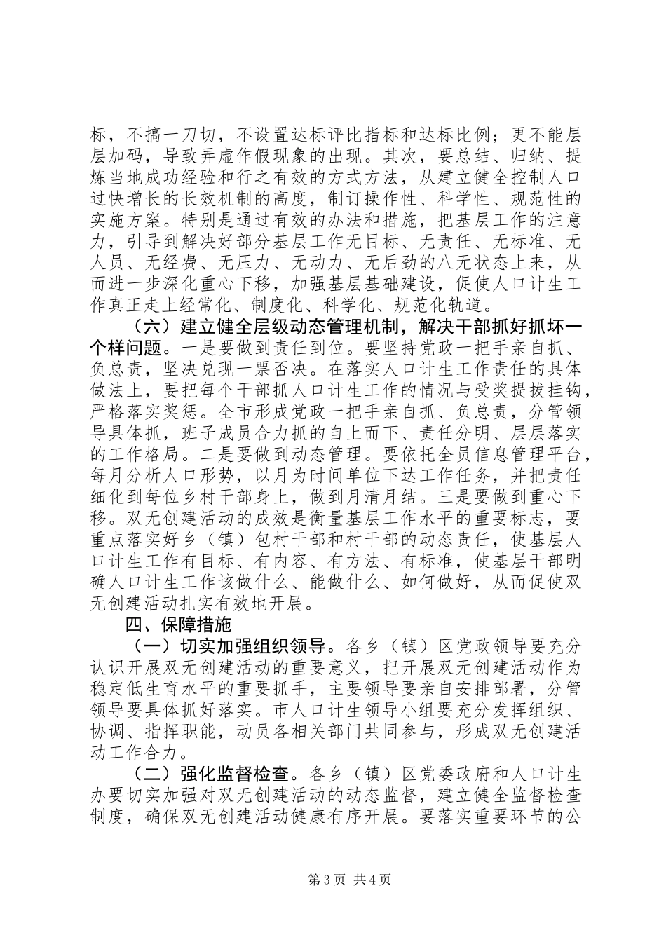 “无政策外多胎生育乡镇和无政策外生育村”创建活动实施方案_第3页