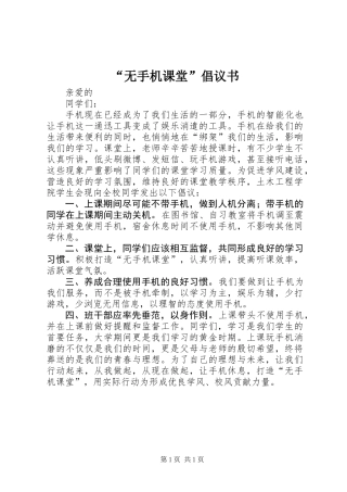 “无手机课堂”倡议书 (2)