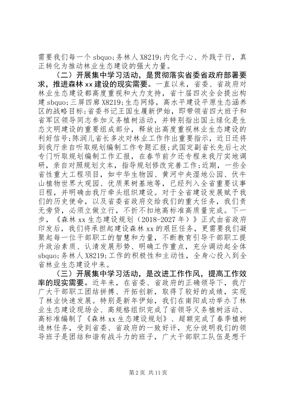 “旗帜鲜明讲政治不折不扣抓落实”集中学习活动动员会上的讲话_第2页